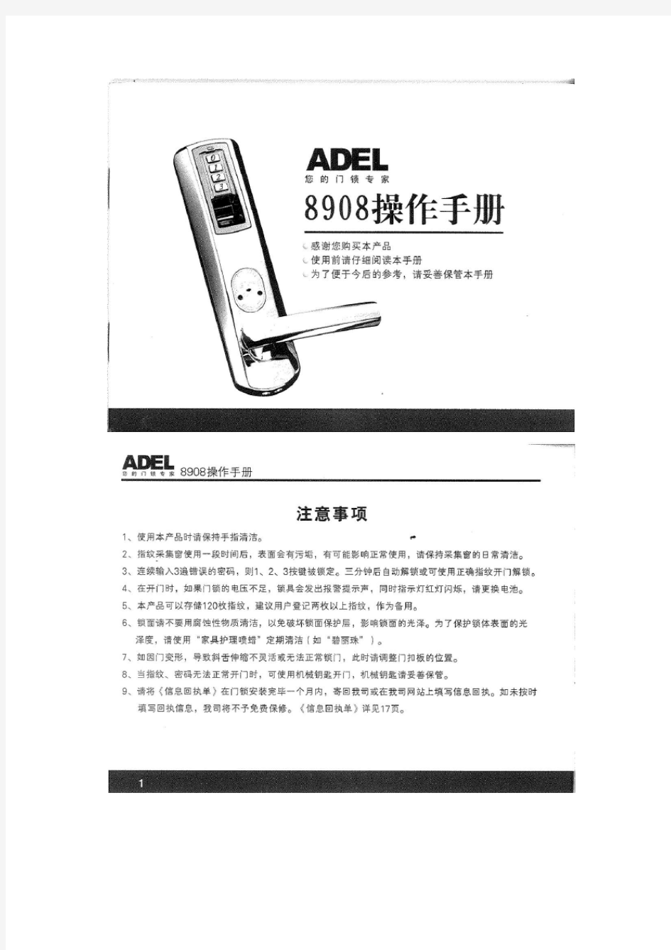 ADEL 8908指纹锁操作手册