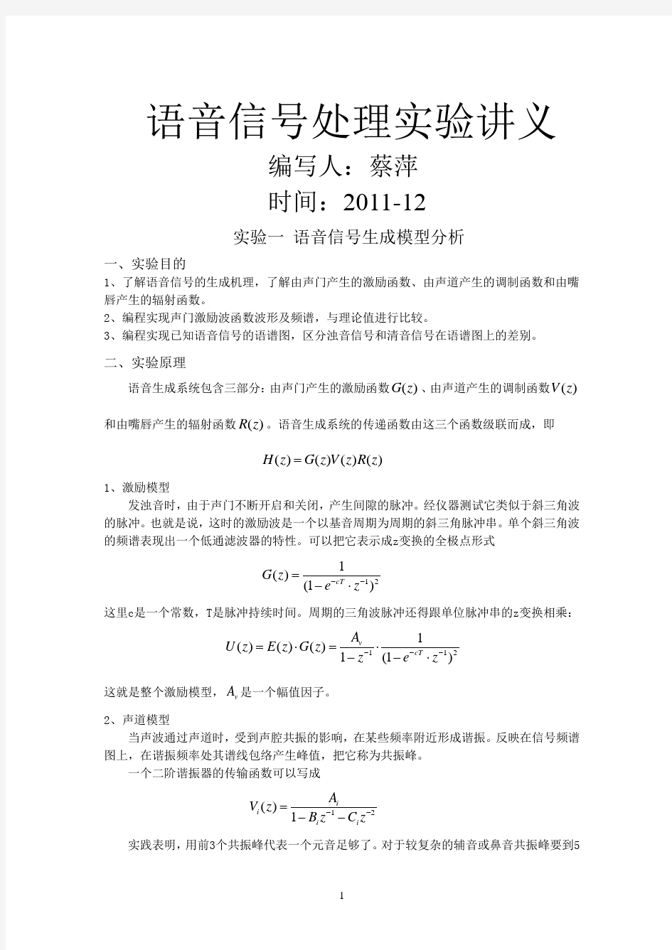 语音信号处理实验讲义