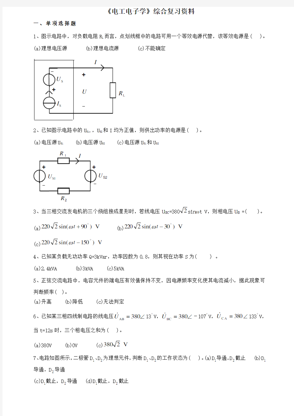 20151208国际培训电工电子学复习题 (2)