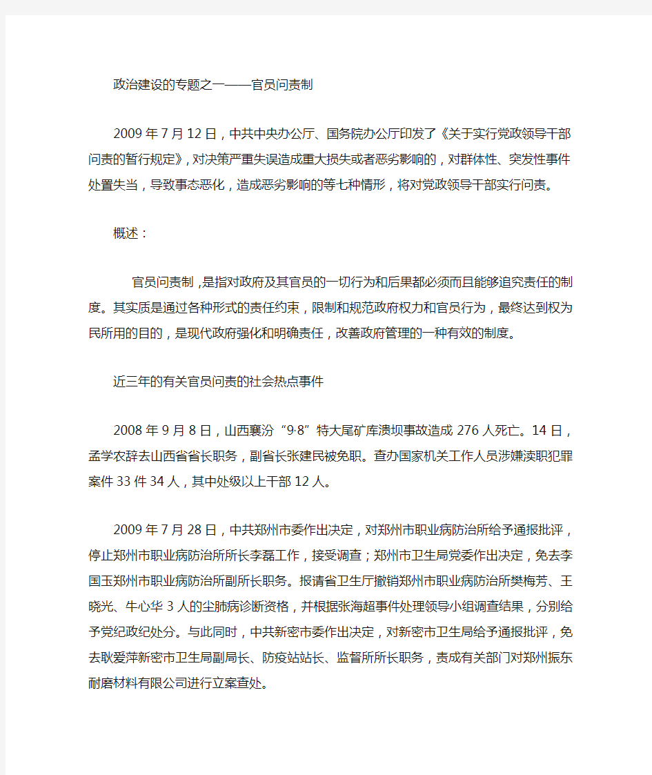 官员问责制