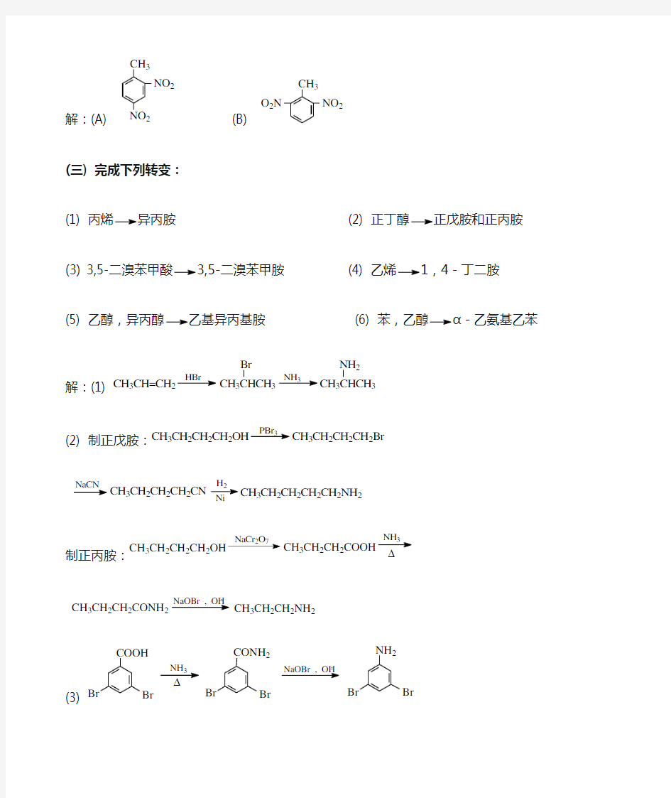 高鸿宾四版有机化学答案第十五章 含氮