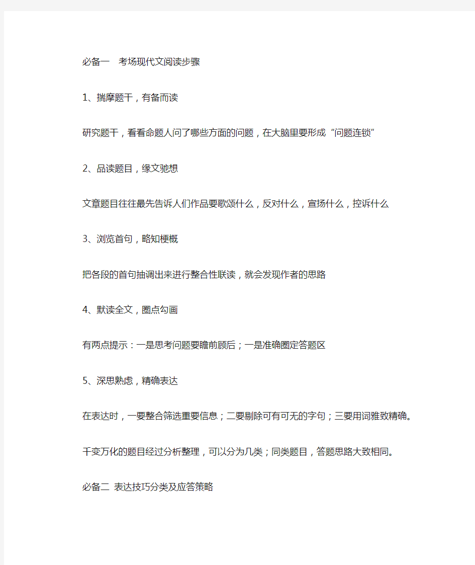 上海高考现代文阅读考纲及答题技巧
