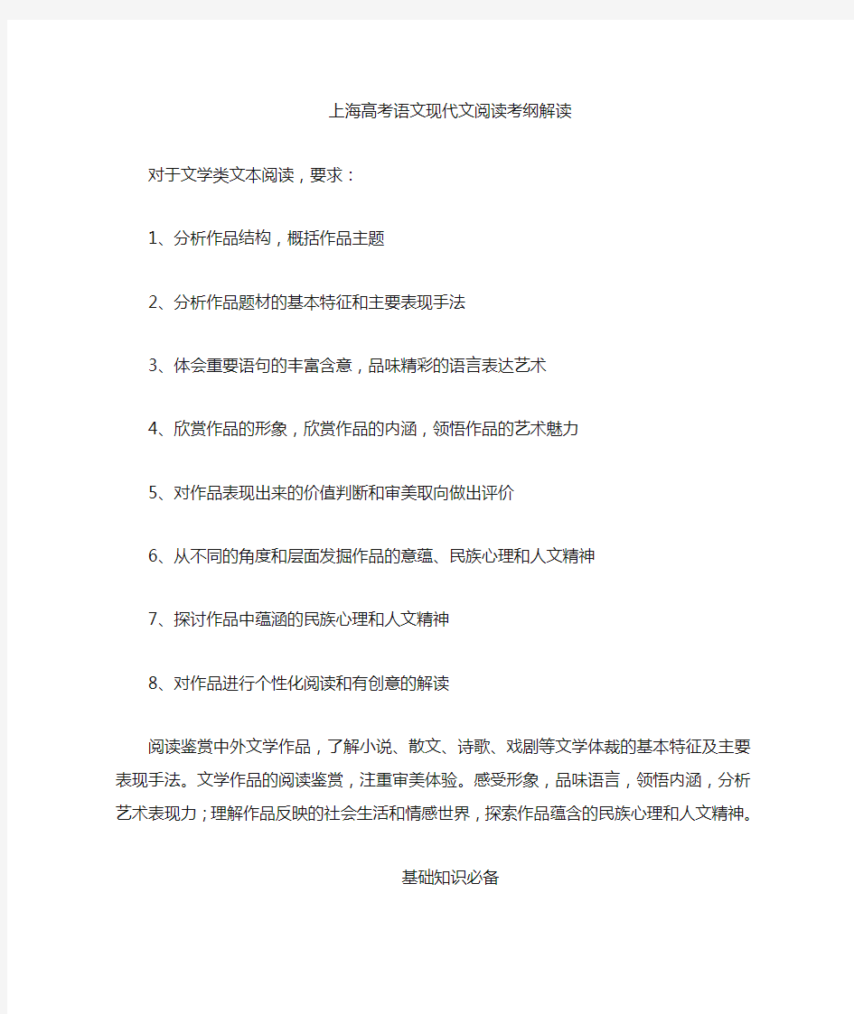 上海高考现代文阅读考纲及答题技巧