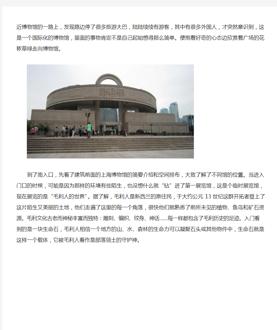 上海博物馆观后感