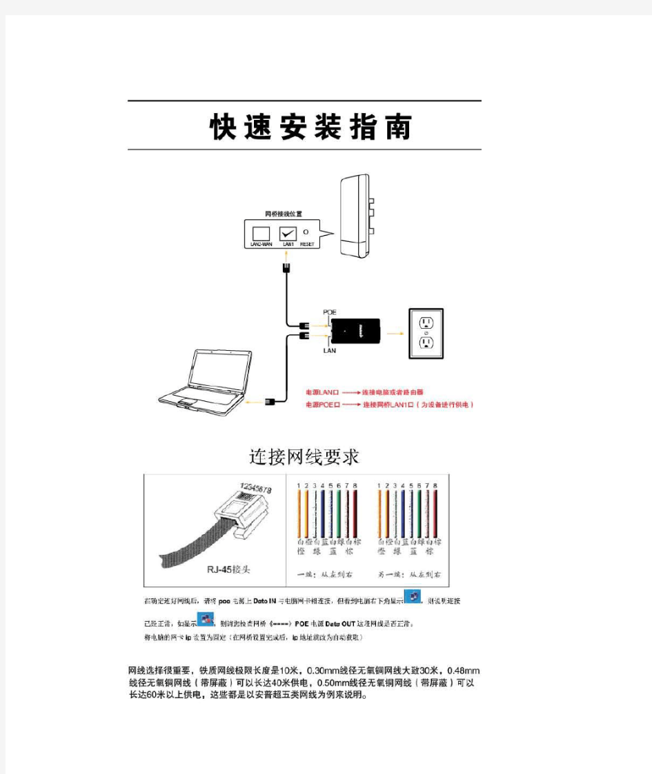 无线网桥点对点配置说明书