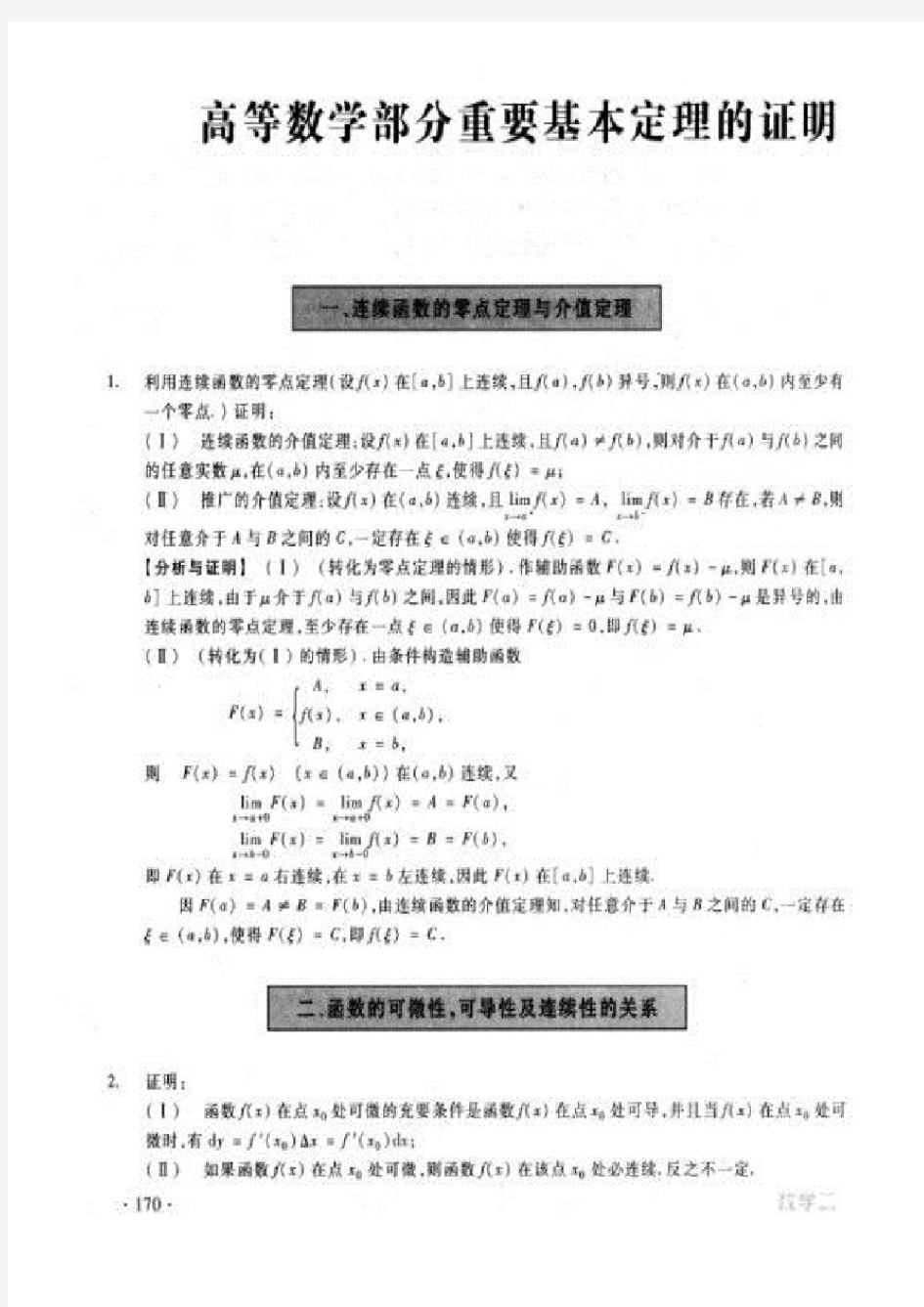 高等数学定理证明