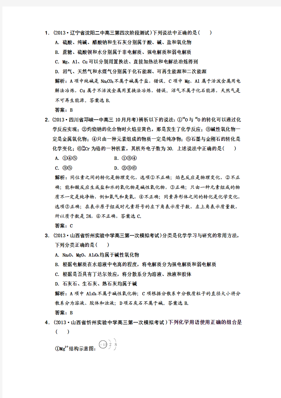 高三化学限时训练