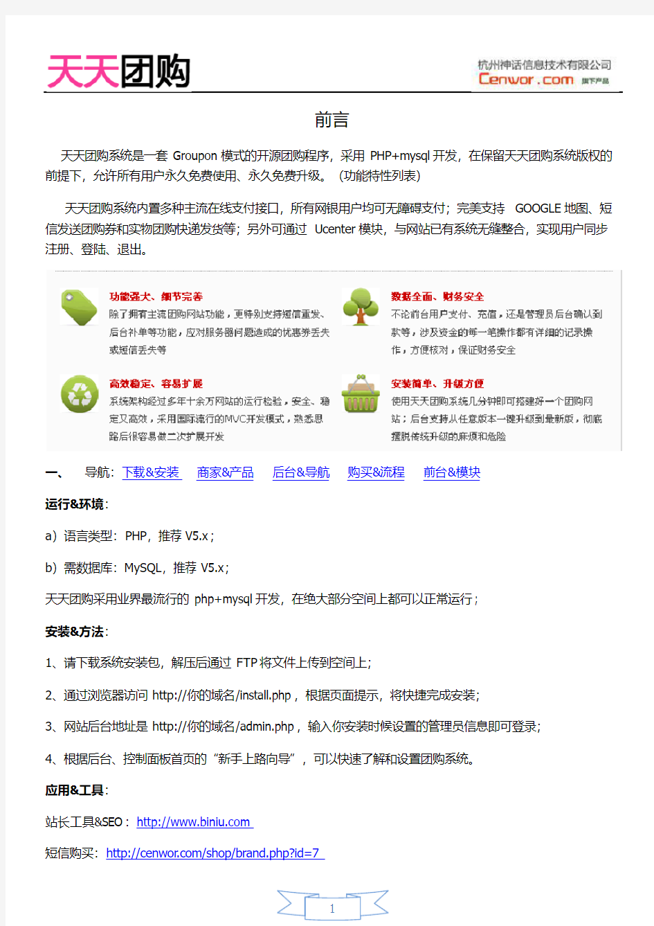 天天团购系统1.3版本产品使用手册(修正版)