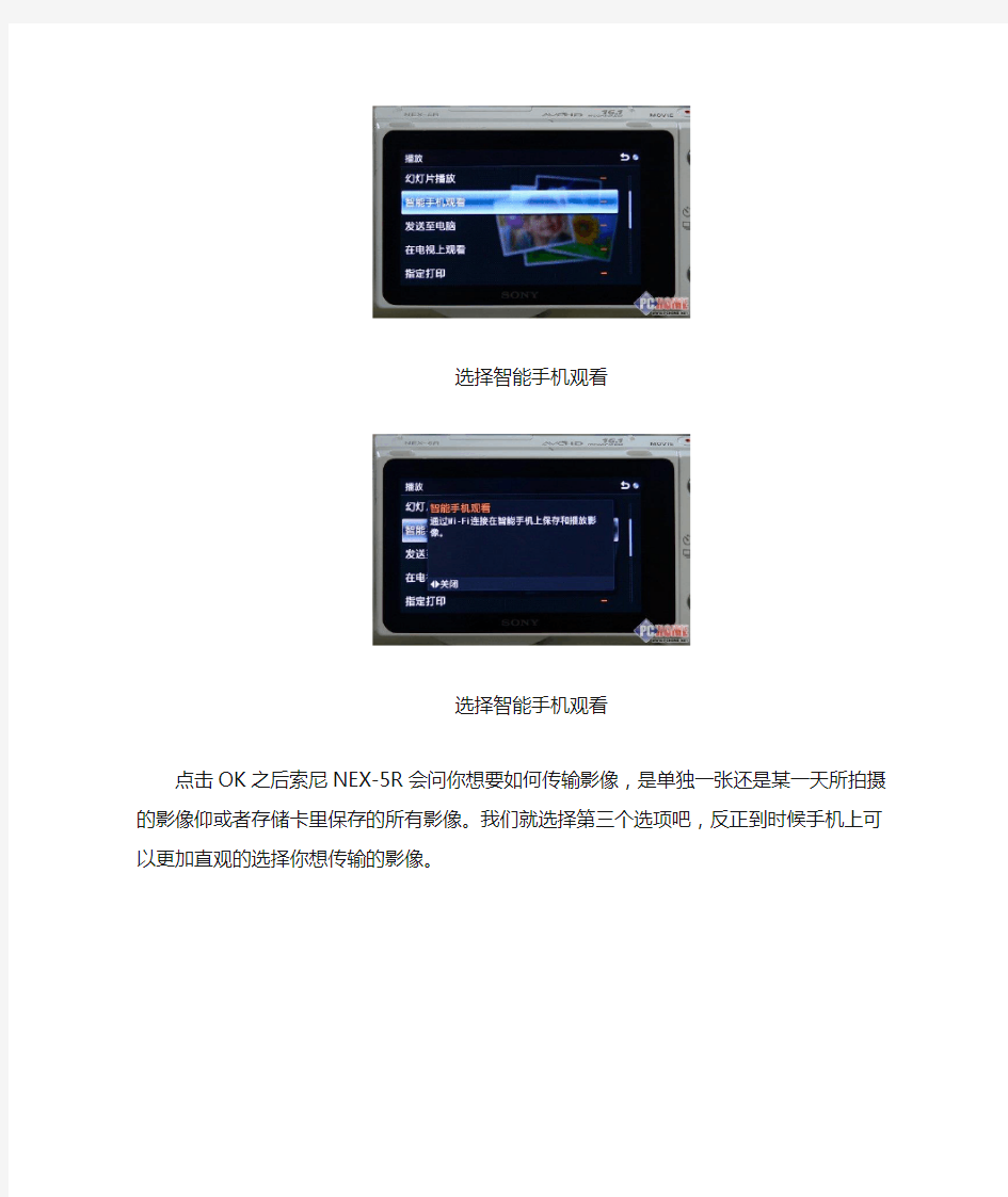 NEX-5T WIFI传输应用篇