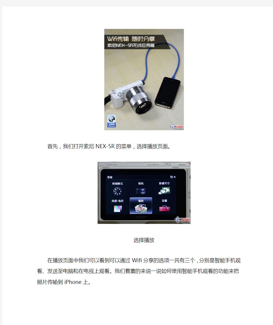 NEX-5T WIFI传输应用篇