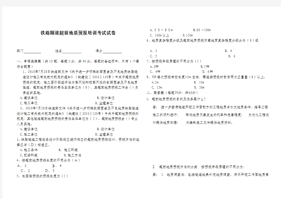 隧道超前地质预报培训考试试卷及答案