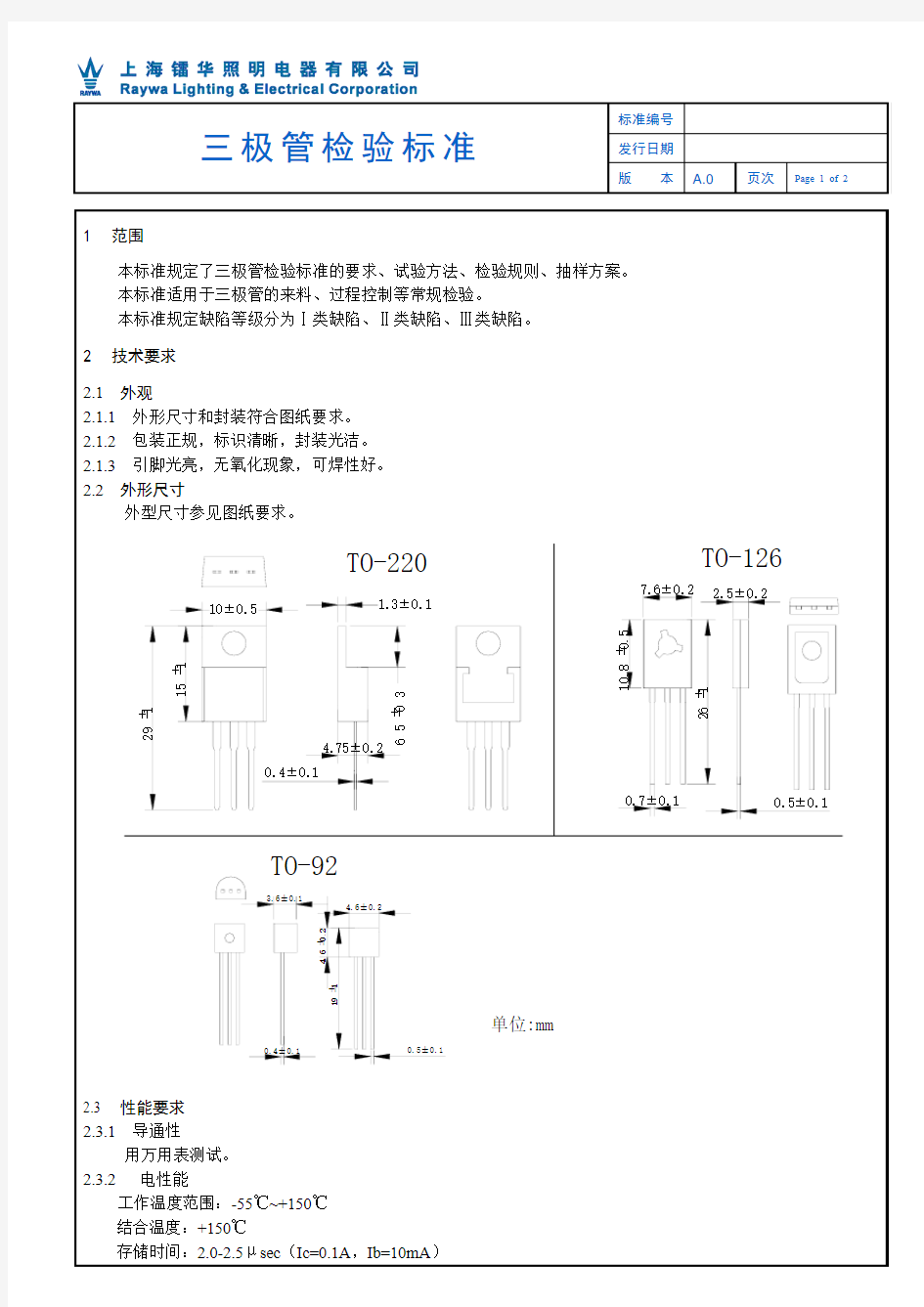 三极管检验标准OK