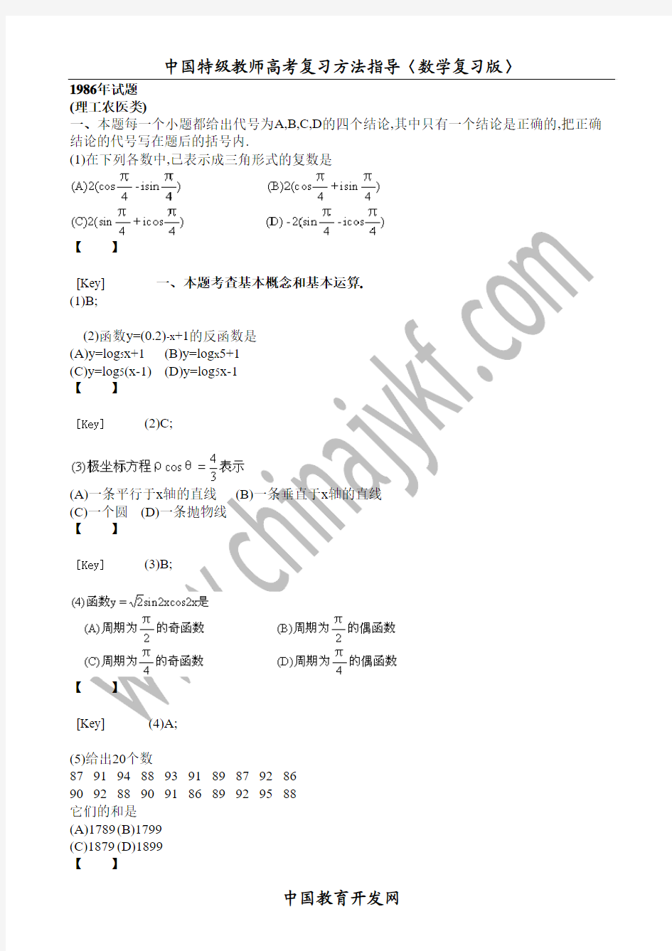 1986年高考数学试卷及详解