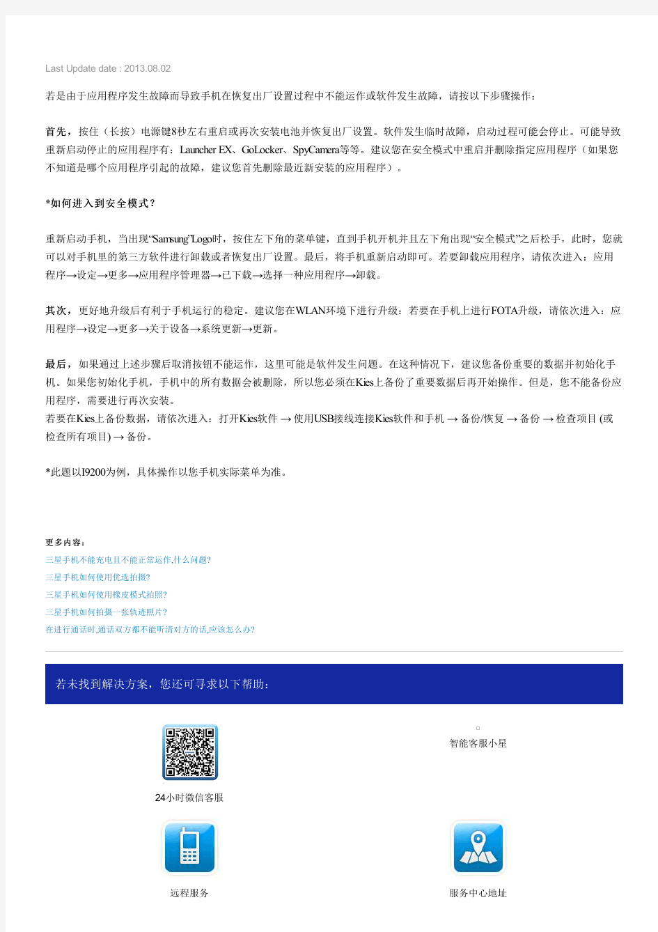 三星手机在恢复出厂设置过程中暂停,该如何解决