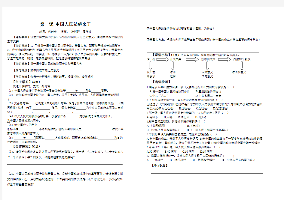 人教版《中国历史》八年级下册导学案