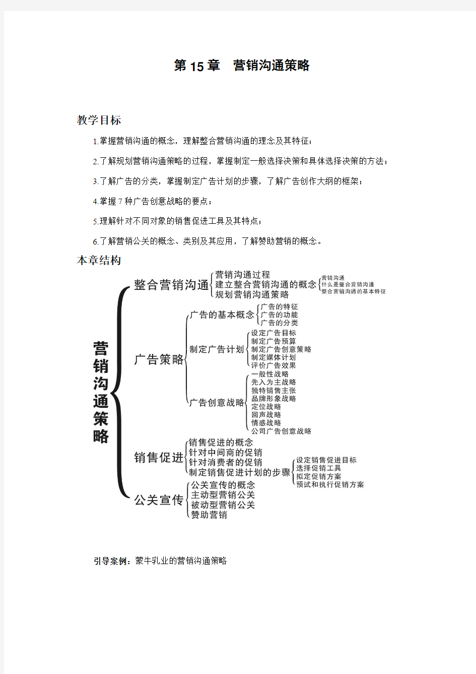 营销沟通策略