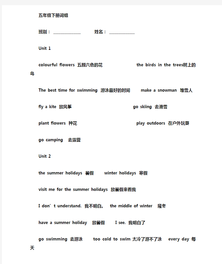 广州版小学五年级下册英语词组