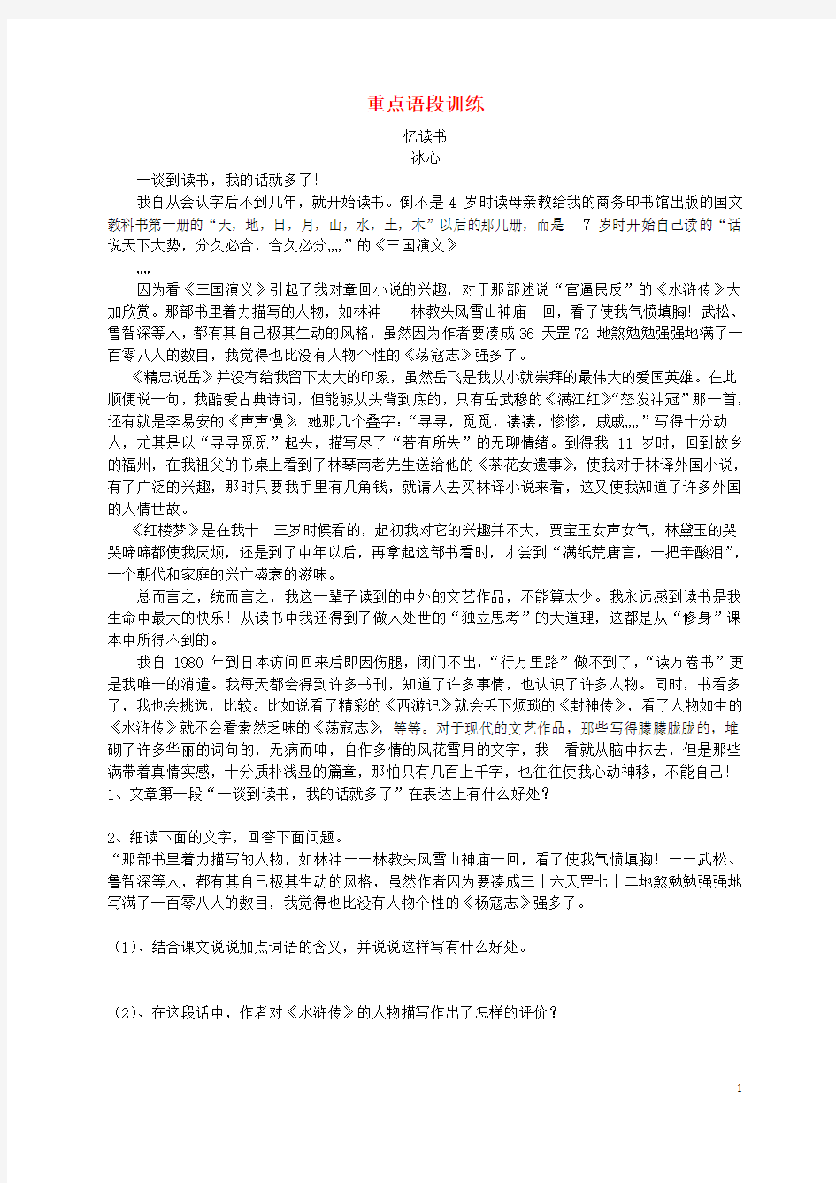 七年级语文上册 1《忆读书》重点语段训练 语文版