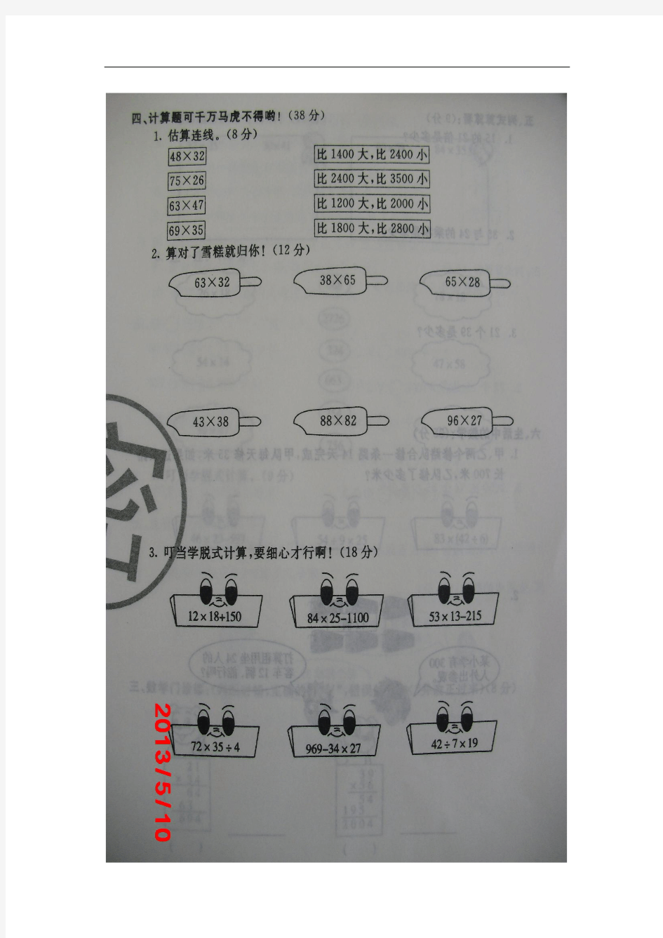 青岛版三年级数学下册第三单元试卷