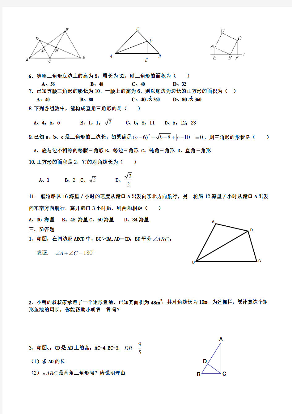 全等三角形与勾股定理练习题(一)