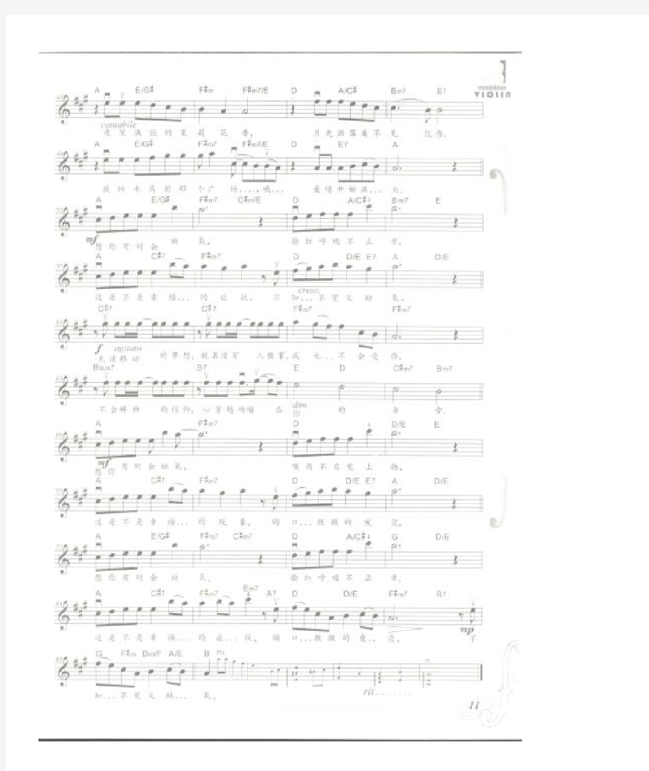 流行乐谱流行歌曲小提琴谱