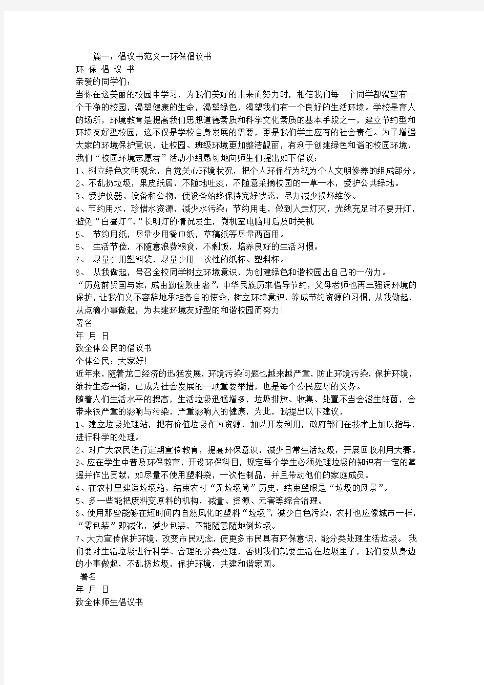 环保倡议书范文