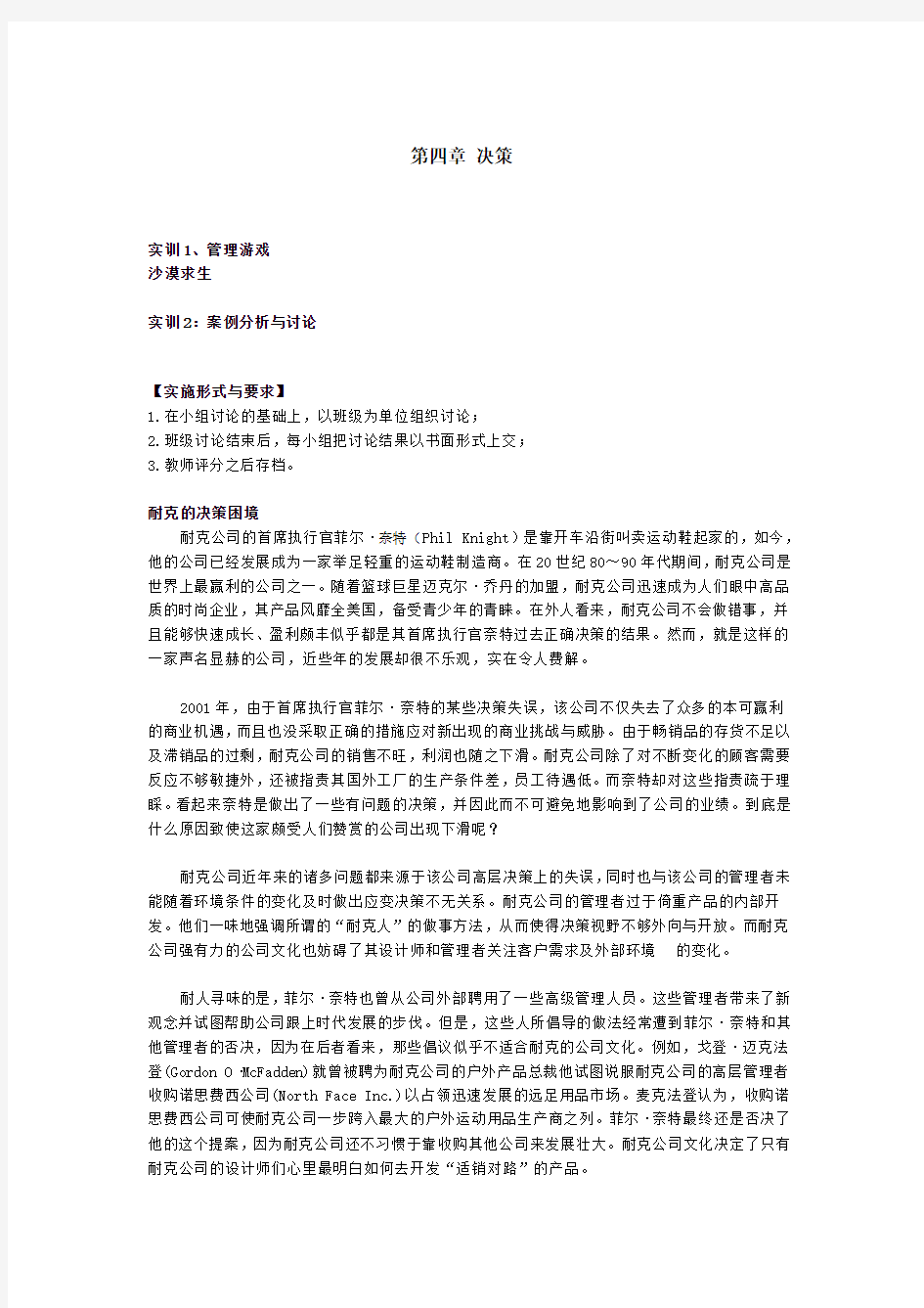 管理学案例教学