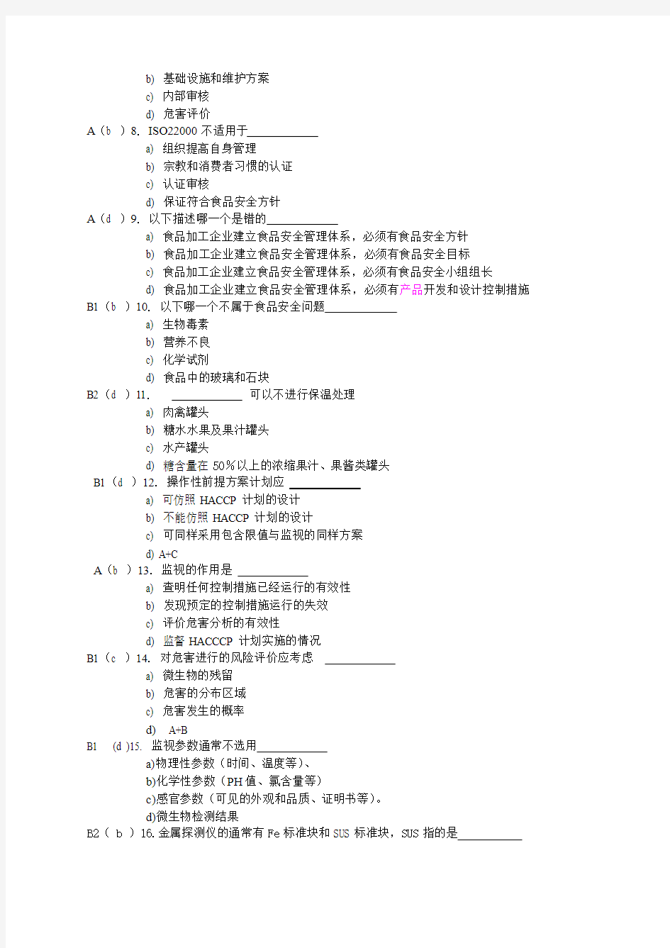 FSMS_HACCP审核员考试选择题笔试试题3答案