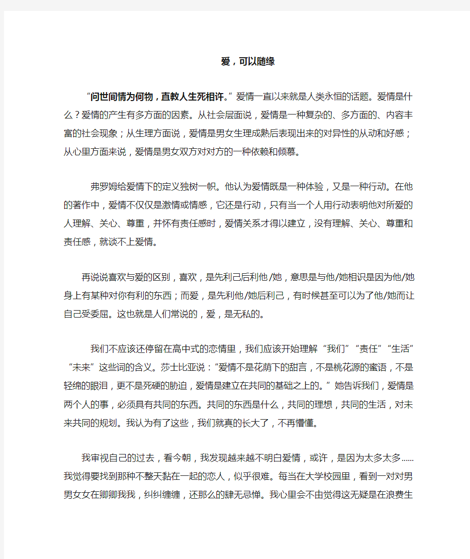 爱情心理学心得