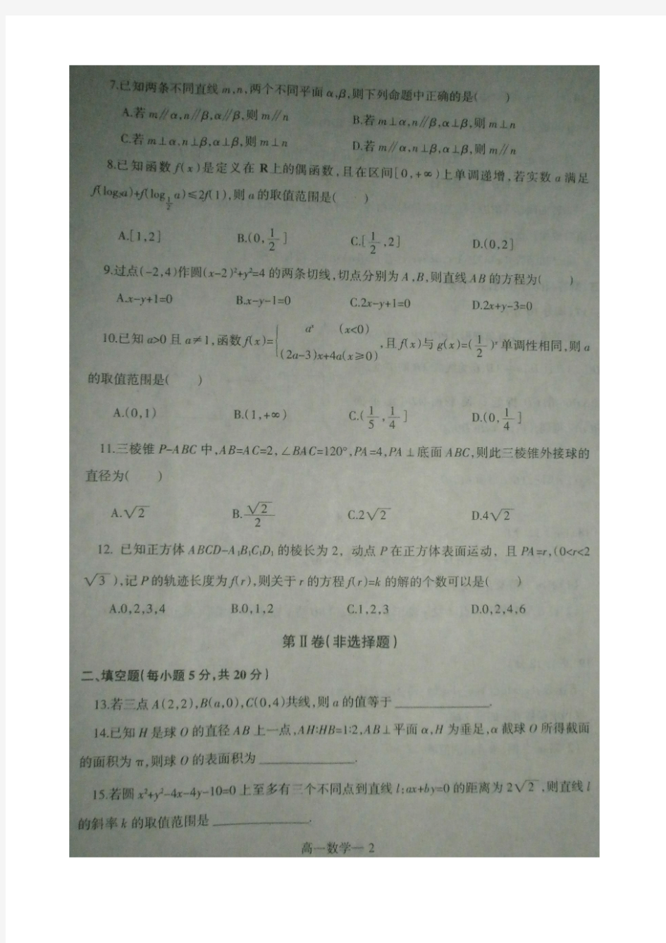 辽宁省协作校2013-2014学年度上学期期末考试高一试题数学及答案