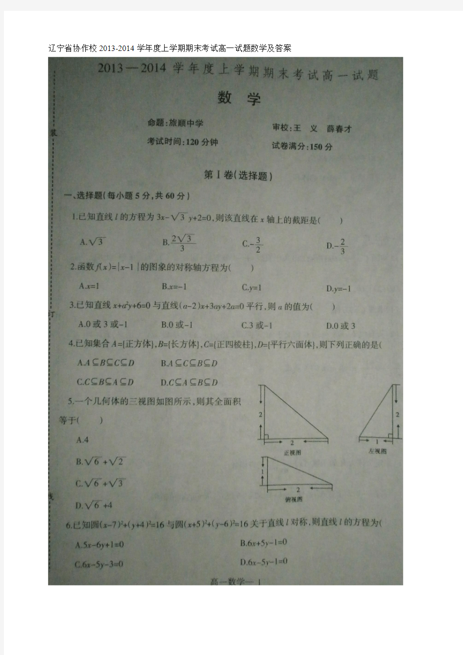 辽宁省协作校2013-2014学年度上学期期末考试高一试题数学及答案