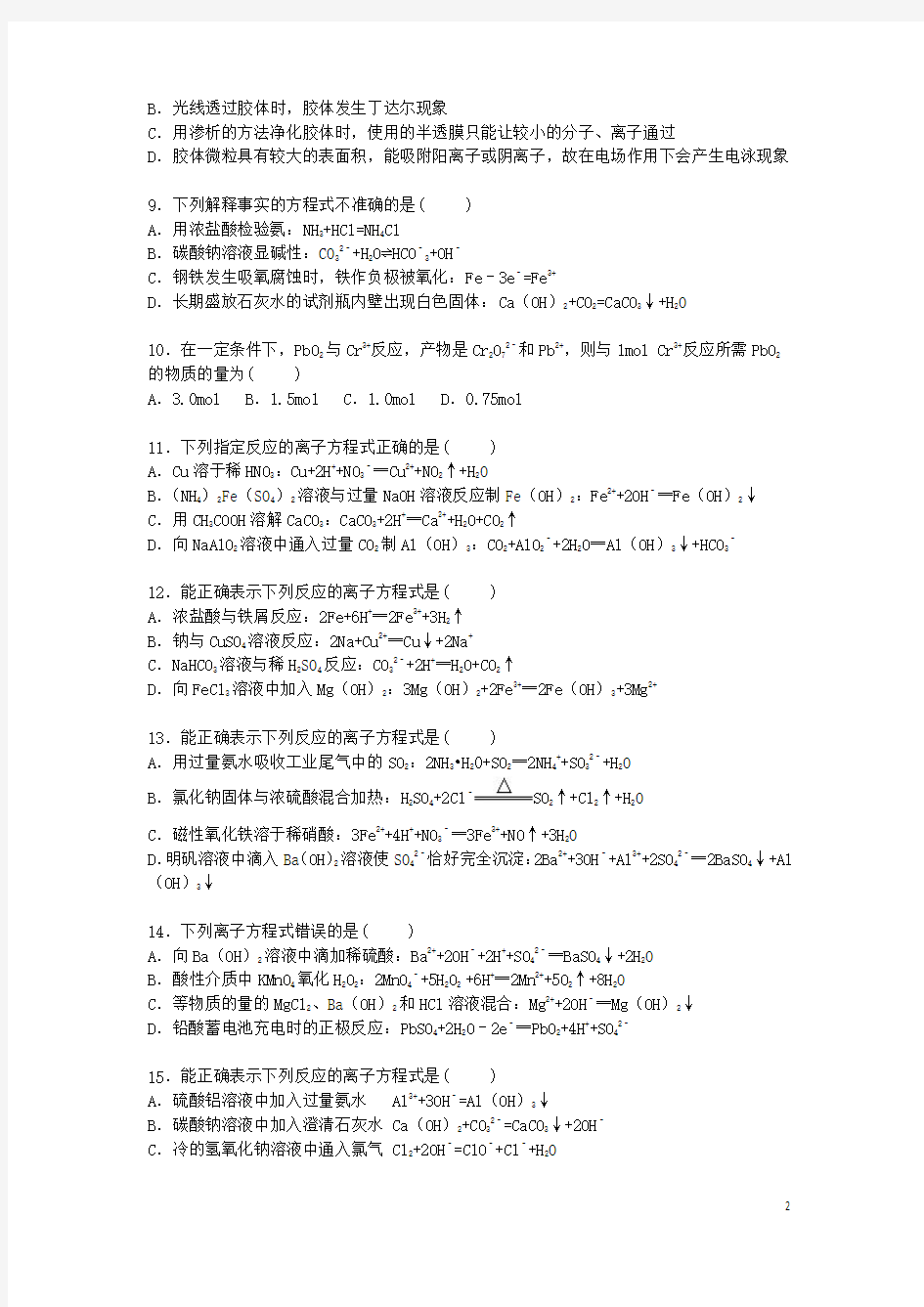 广东省2016届高三化学上学期单元试卷(03)(含解析)