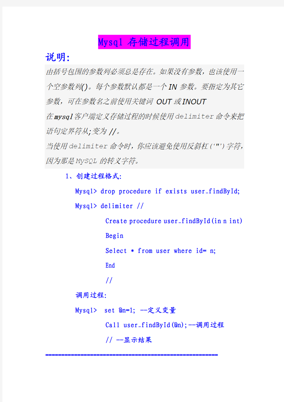mysql存储过程.详细说明,java代码调用过程