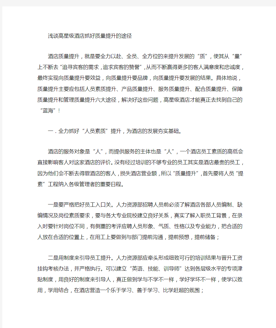 品质提升方案