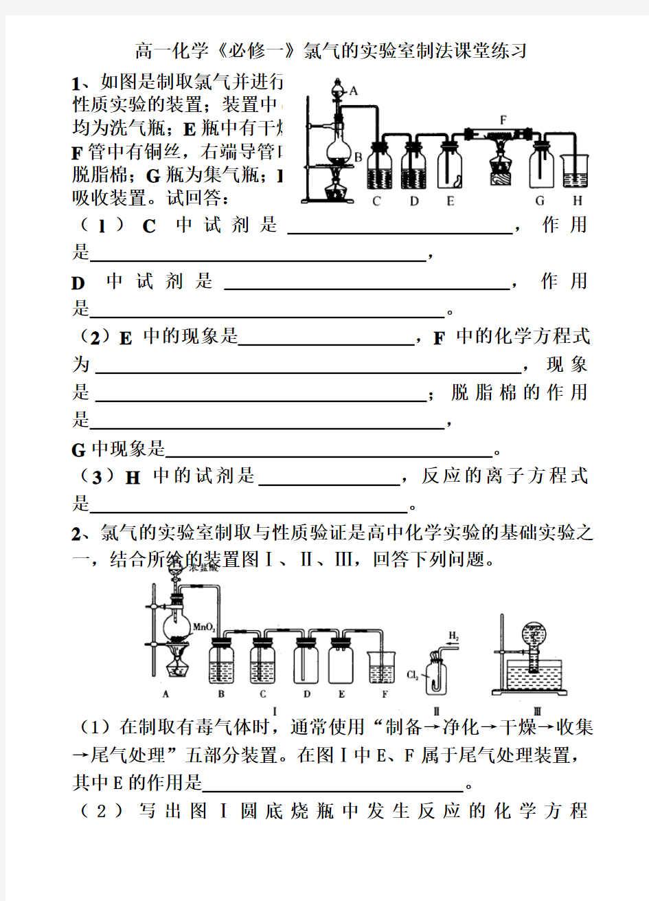 氯气的实验室制法练习