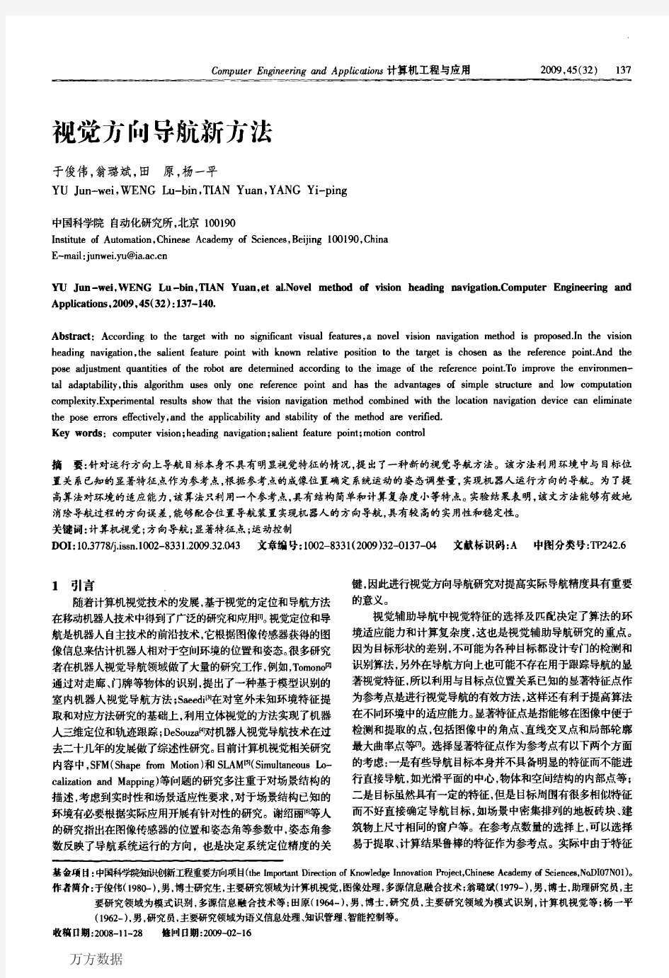 视觉方向导航新方法