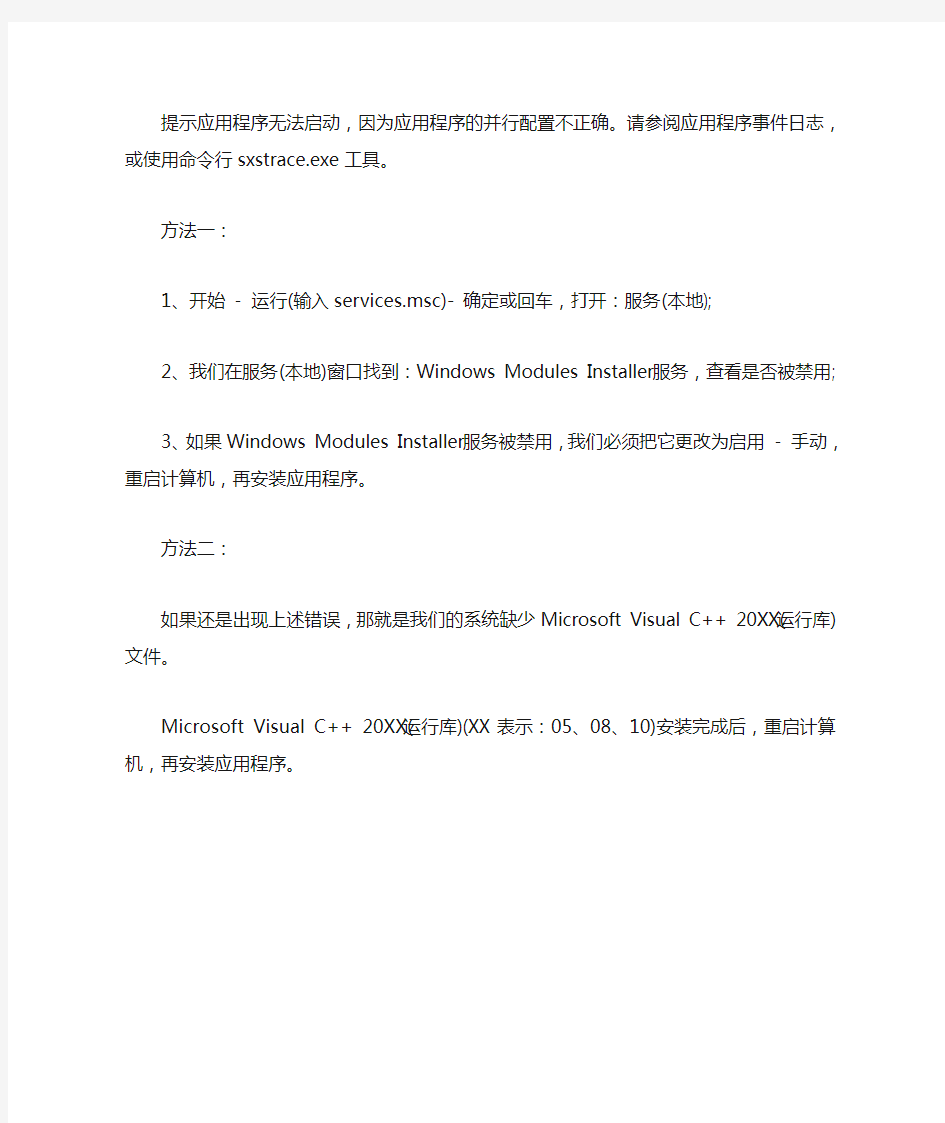 WIN10系统运行程序提示配置不正确的解决方法