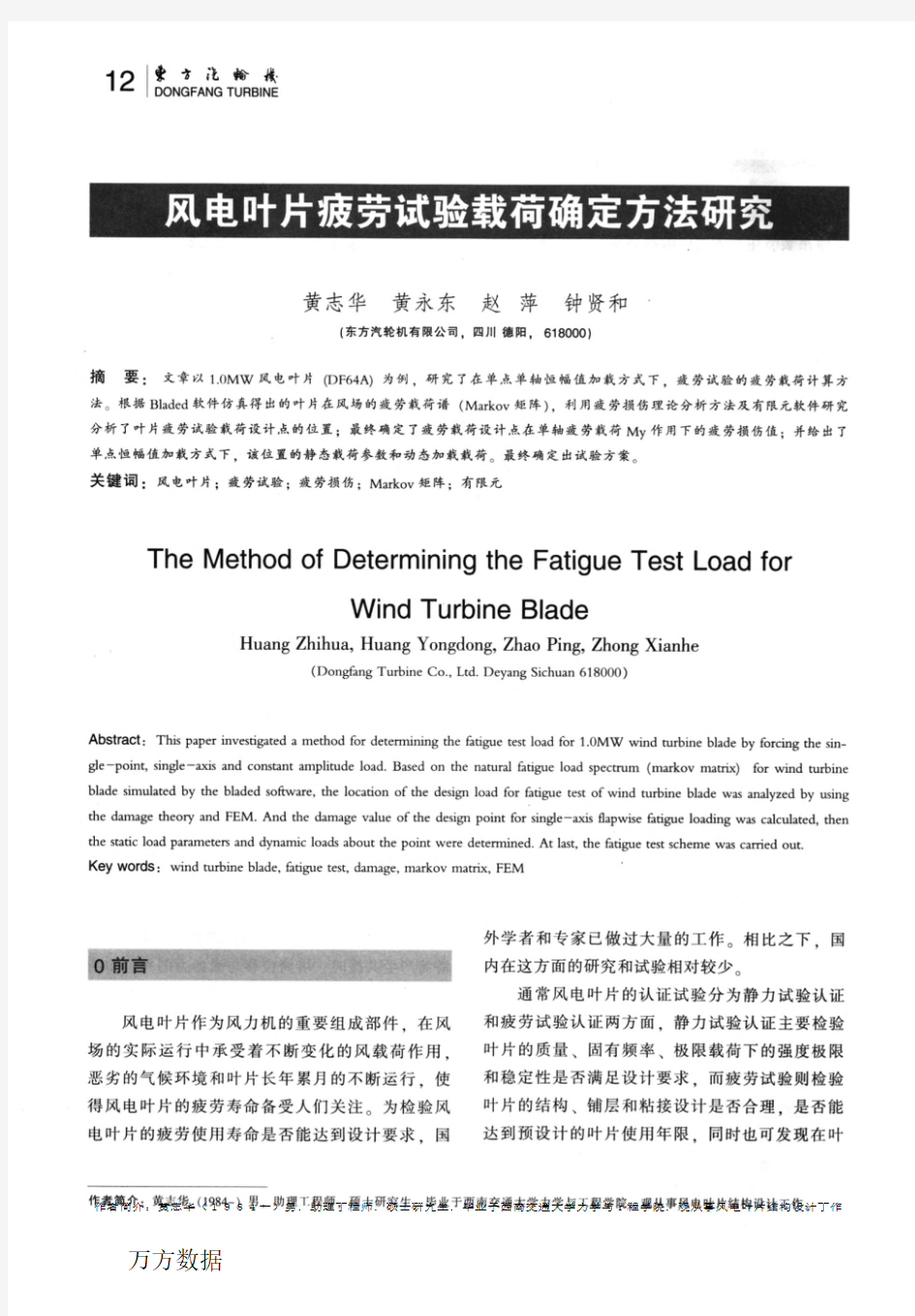 风电叶片疲劳试验载荷确定方法研究