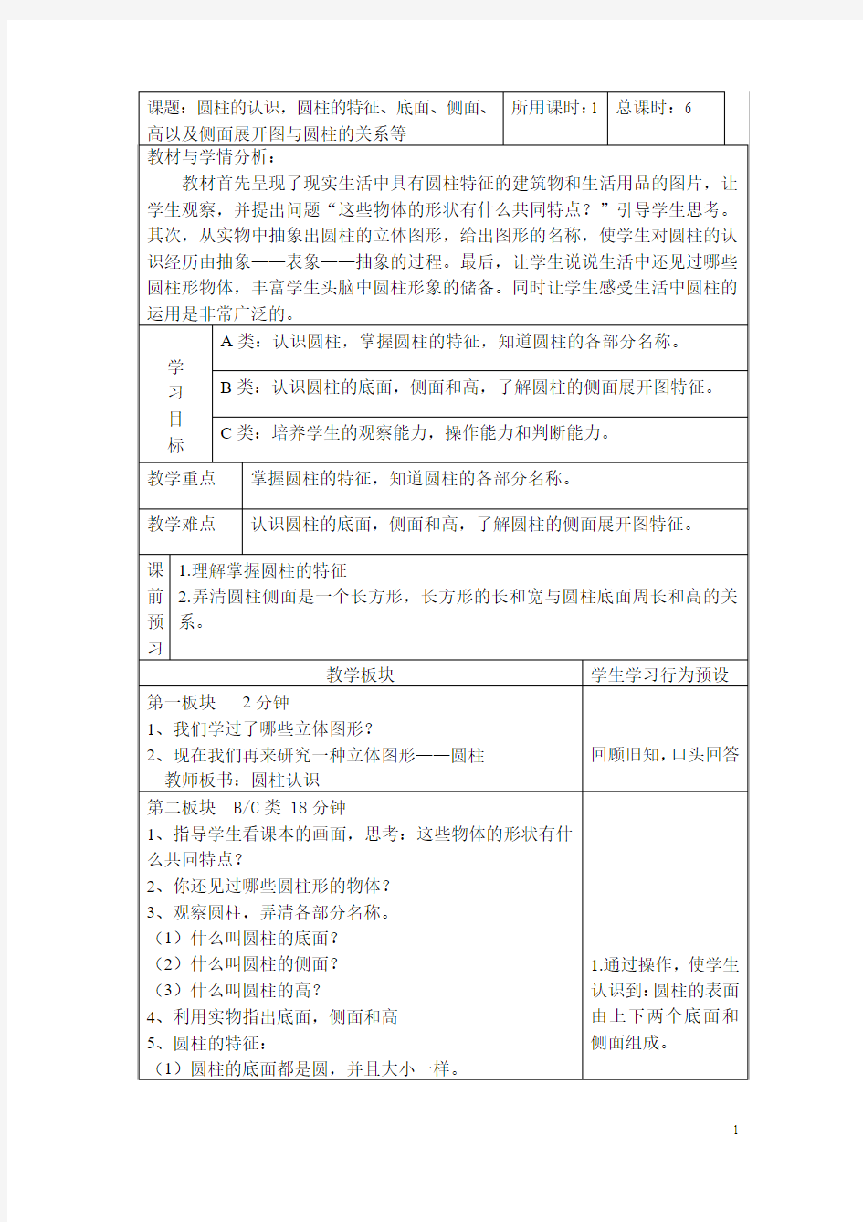 六下第2单元框架教案