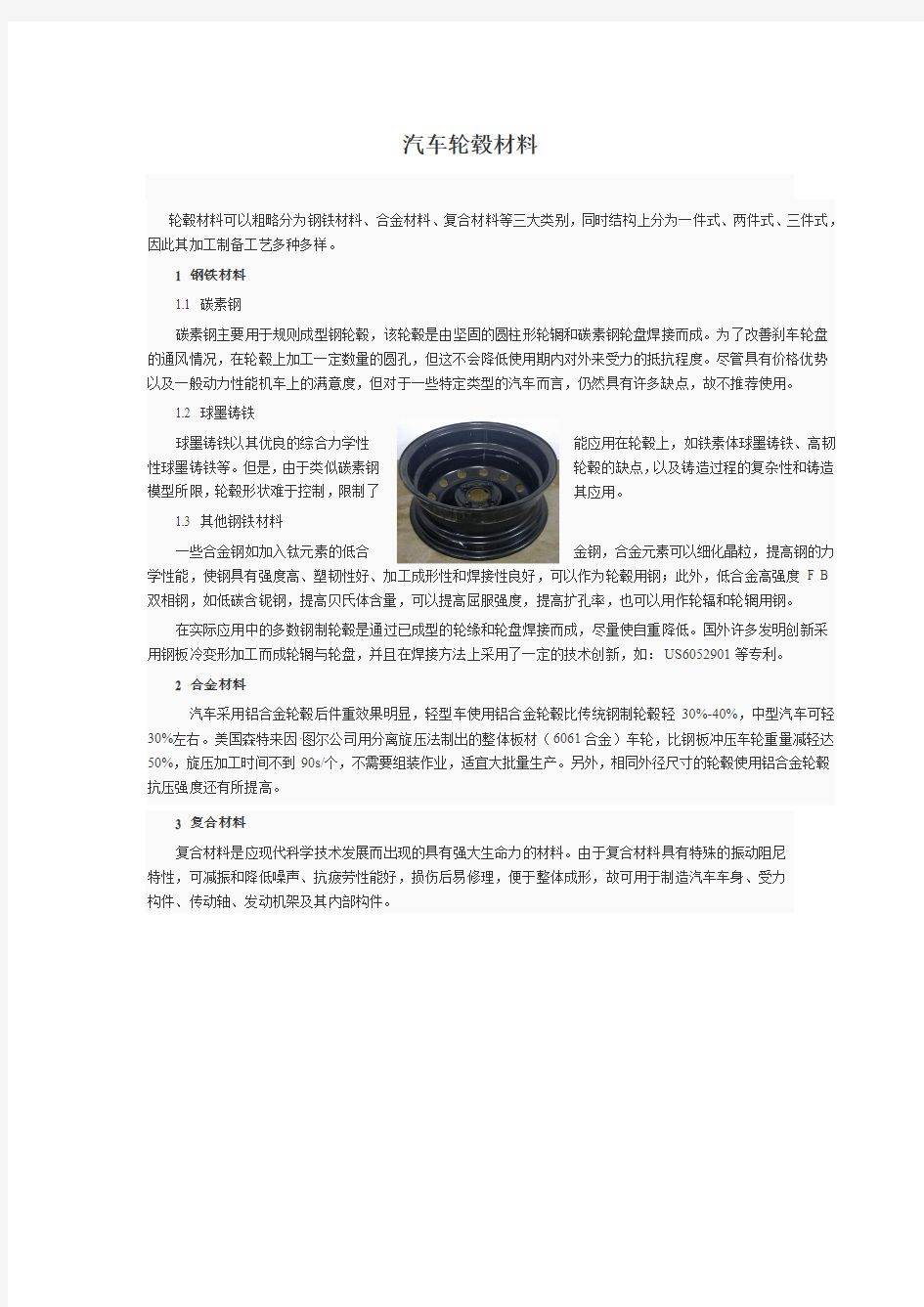 汽车轮毂材料