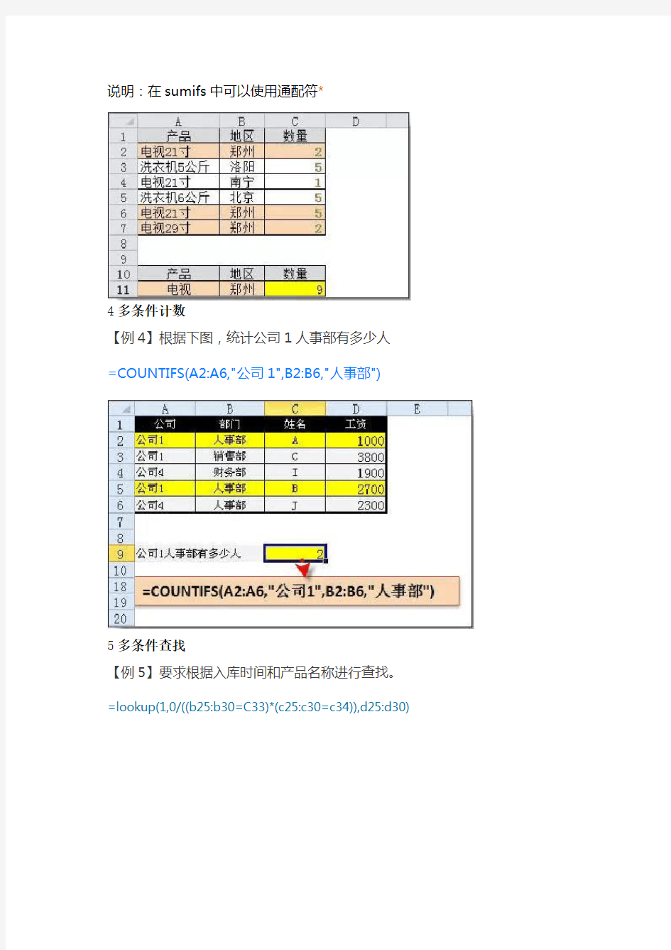 EXCEL多条件的判断、查找、求和