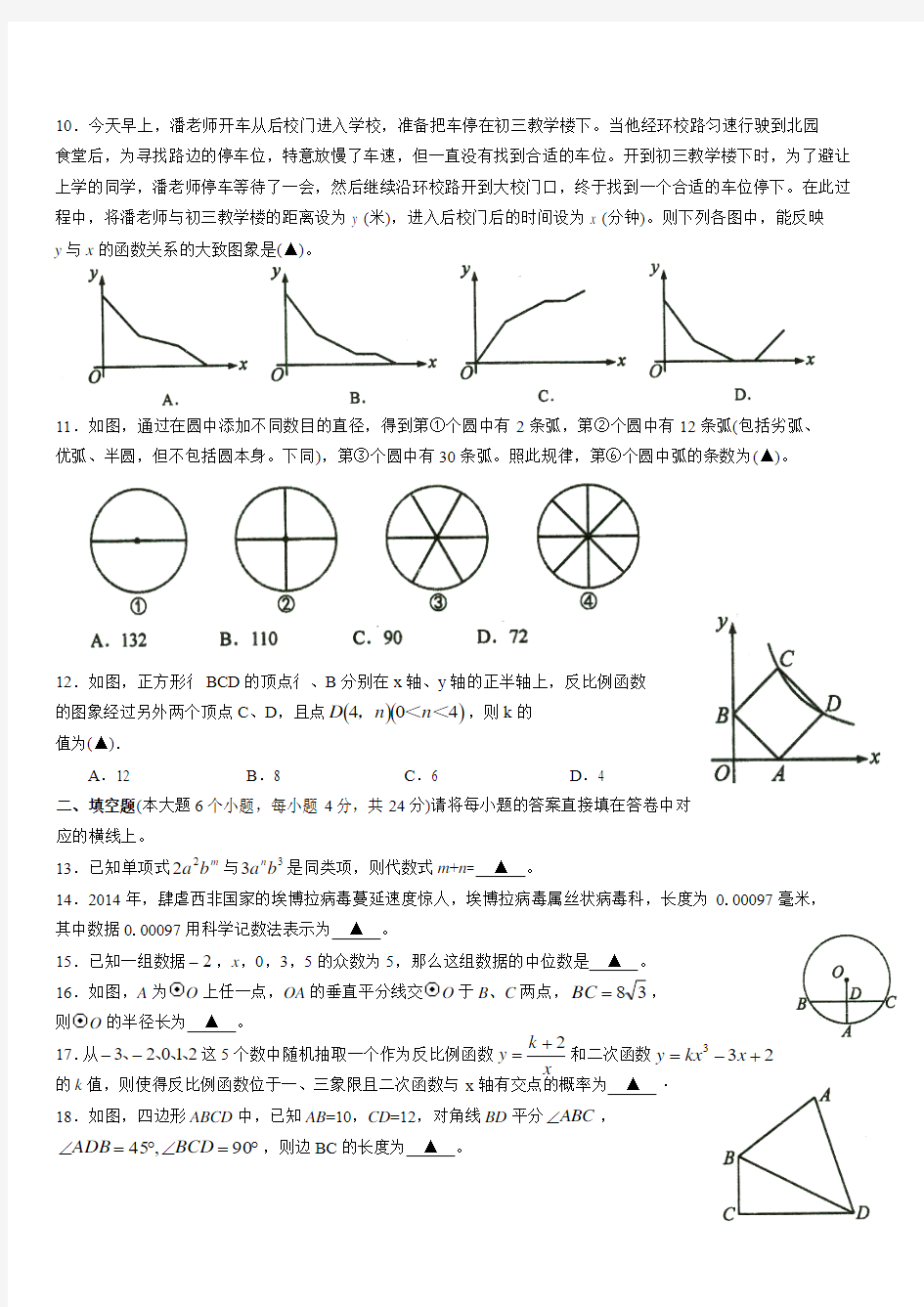重庆南开中学初2015级初三(上)12月数学月考试卷