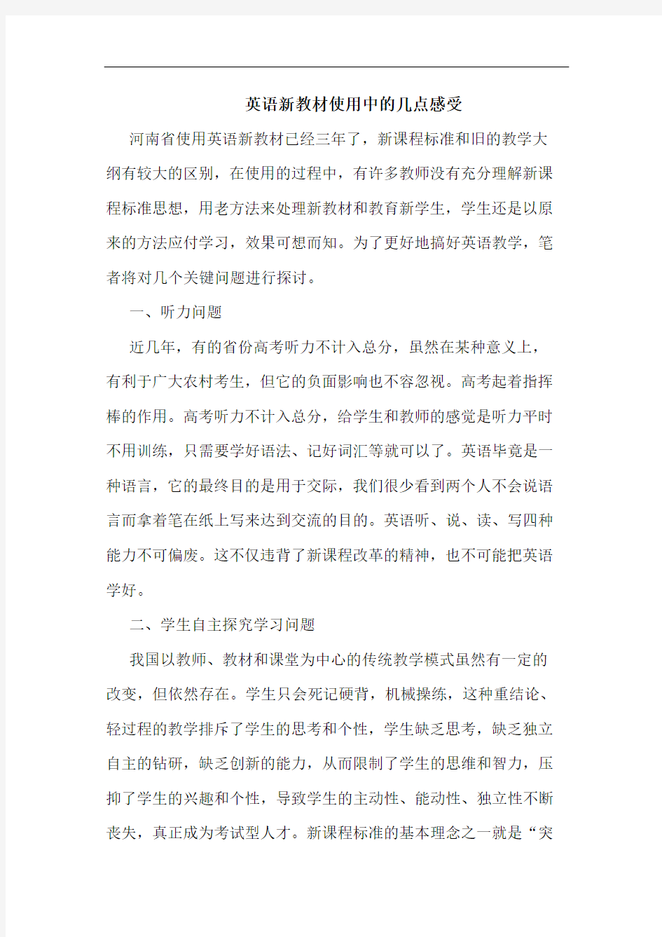 英语新教材使用中的几点感受