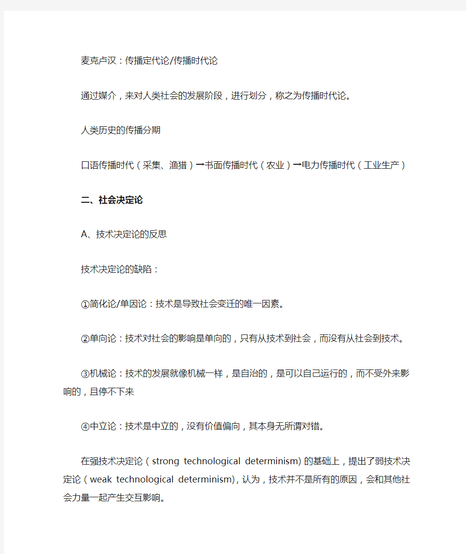 新媒体与社会的关系