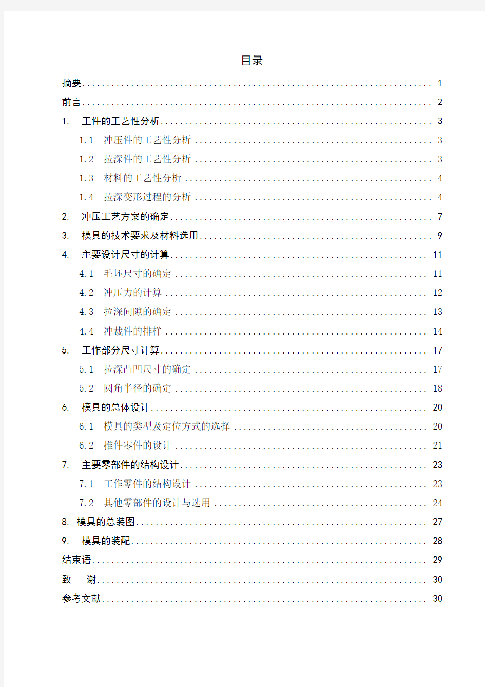 模具毕业设计44盒形件落料拉深模设计