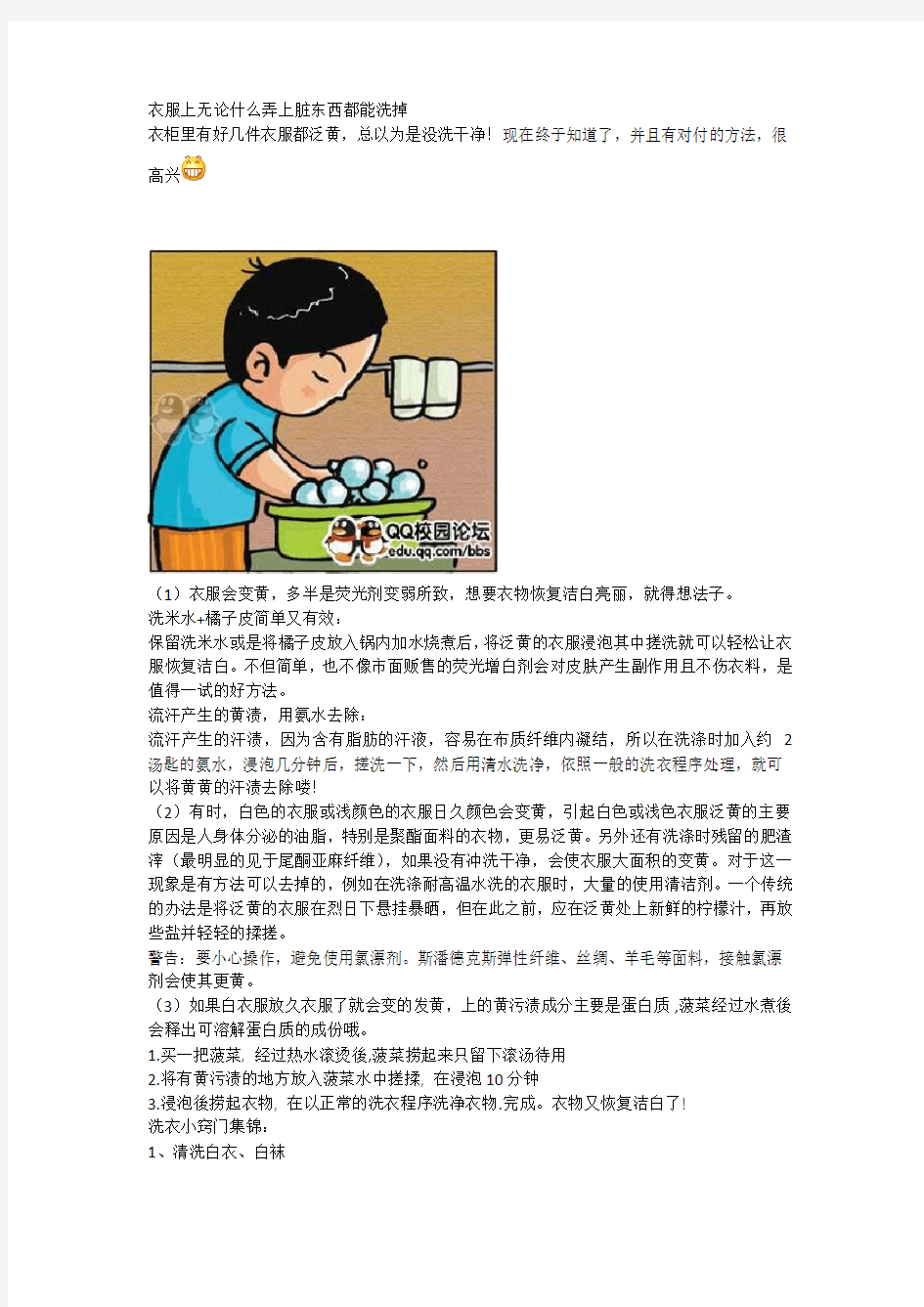 白衣服洗掉各种污渍大全