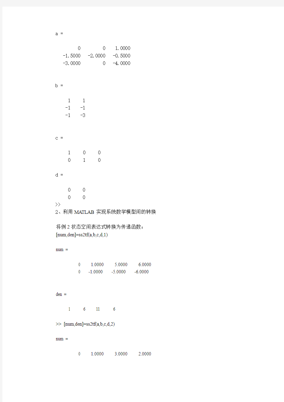 实验二 控制系统的数学模型、转换及连续系统的数字仿真