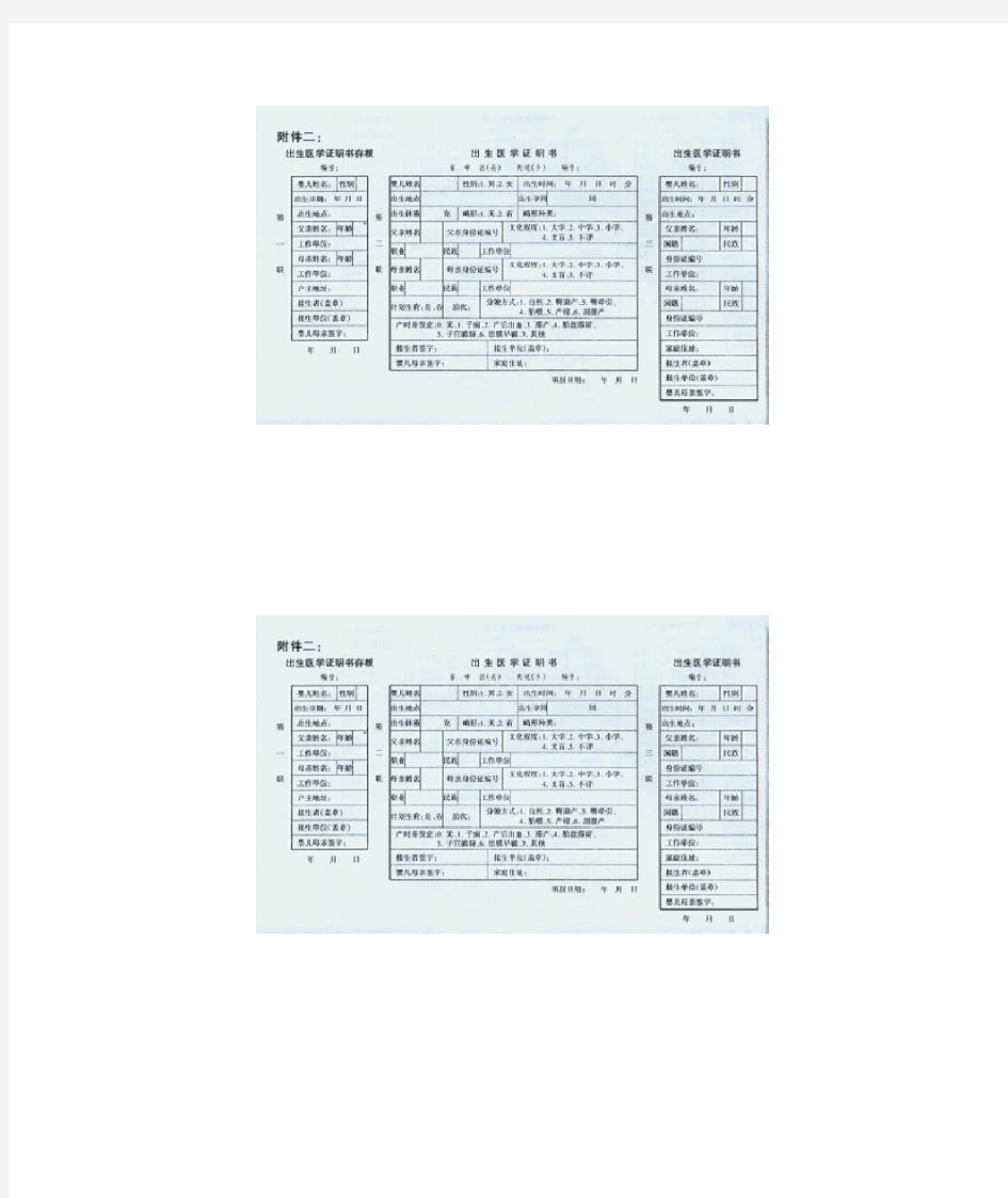 出生医学证明书样本