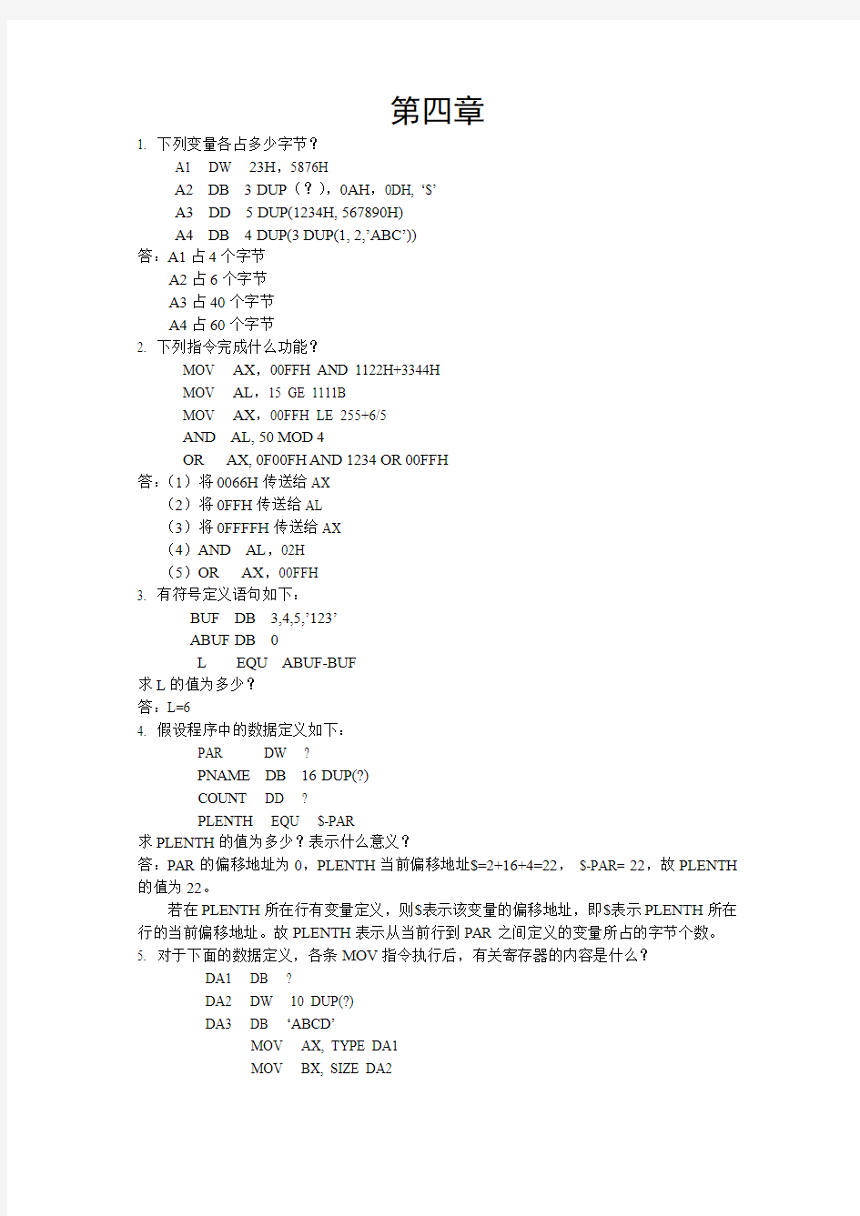 微型计算机原理与接口技术第四章课后答案