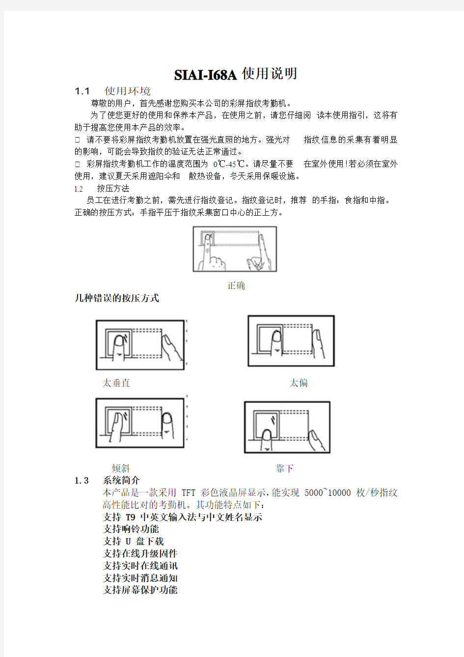 考勤机说明书